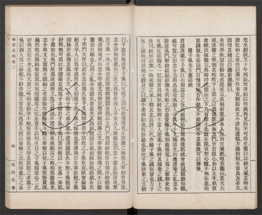 -梨洲遺著彚刊五十八卷（存卷一至卷二十九）-第八册__
