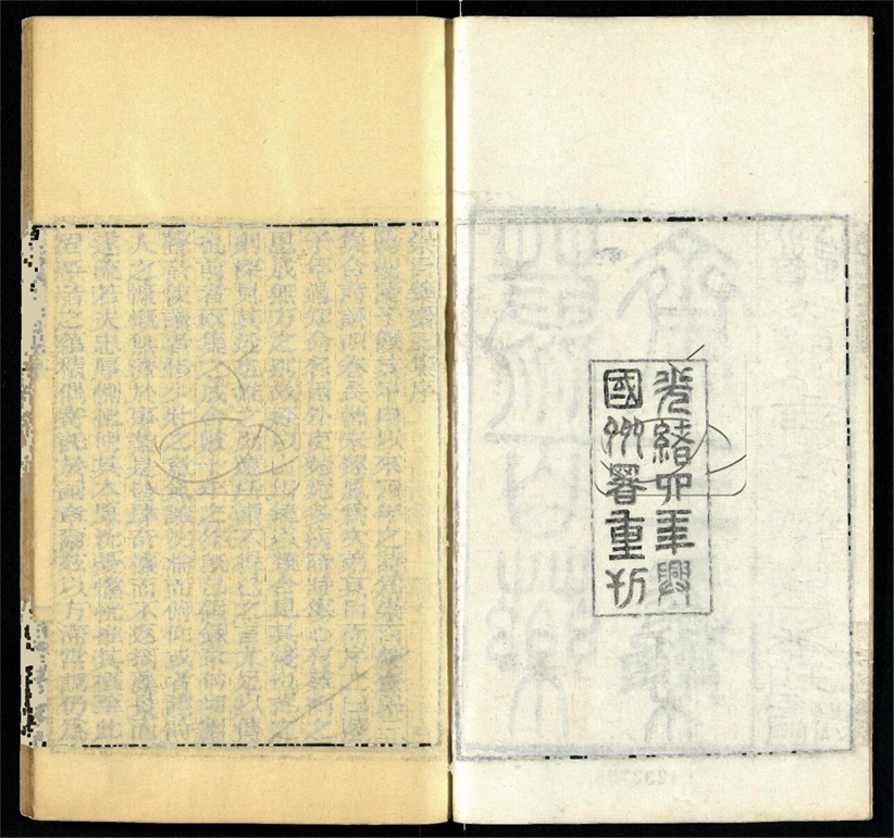 -崇百藥齋文集二十卷續集四卷三集十二卷附五真閣吟稿-第九册__ -崇百藥齋文集二十卷續集四卷三集十二卷附五真閣吟稿-第九册__