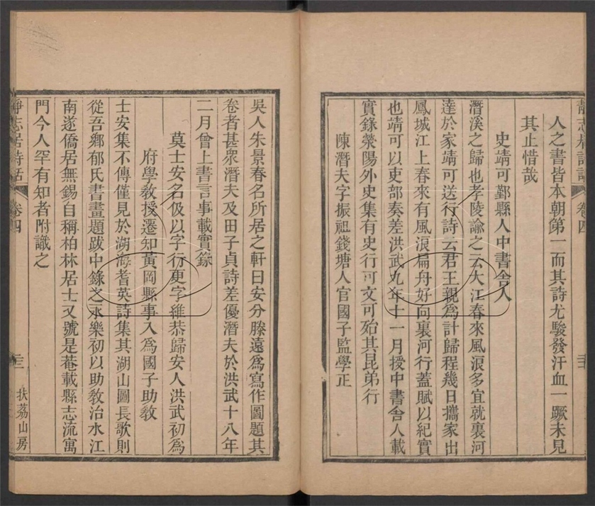-靜志居詩話二十四卷-第六册__ -靜志居詩話二十四卷-第六册__