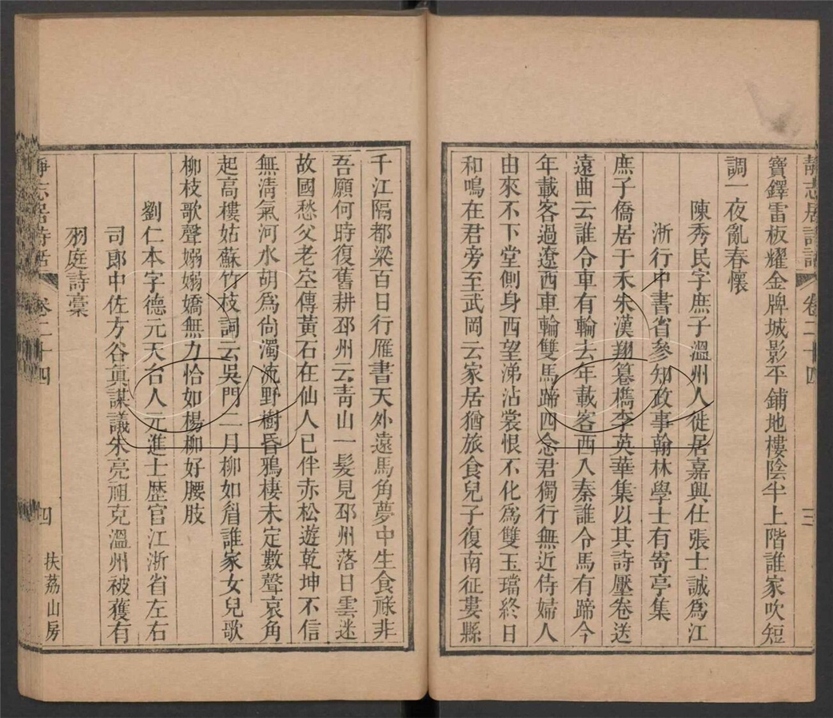 -靜志居詩話二十四卷-第三十一册__ -靜志居詩話二十四卷-第三十一册__