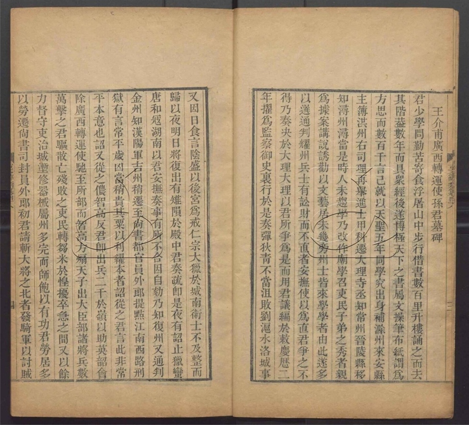-古文辭類纂七十五卷序目一卷-第十二册__ -古文辭類纂七十五卷序目一卷-第十二册__