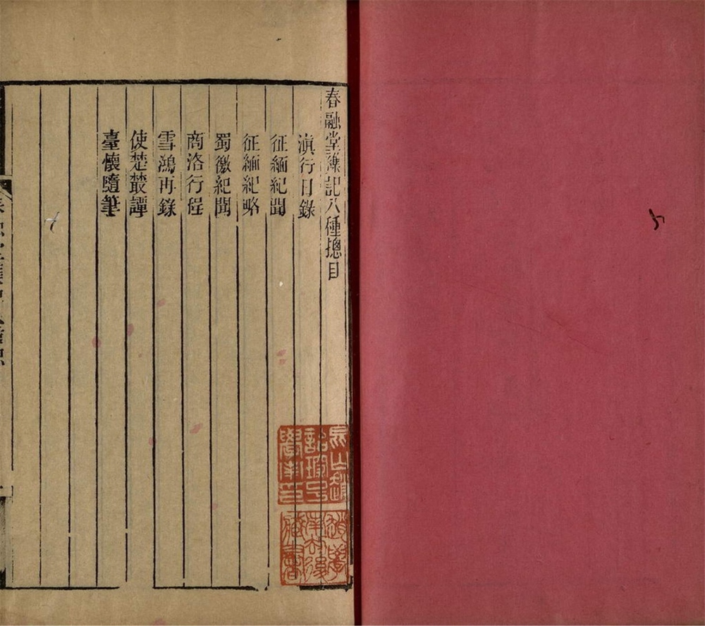 -春融堂襍記八種-第一册__ -春融堂襍記八種-第一册__