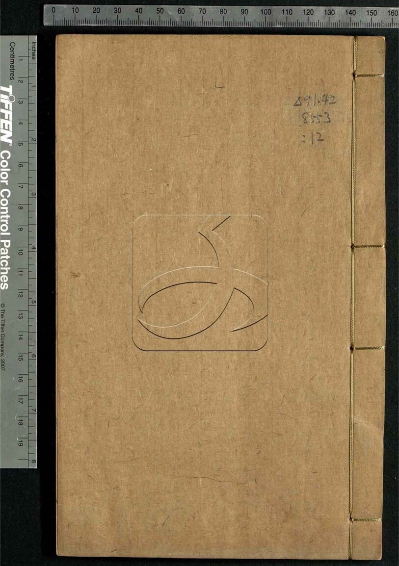 -善本書室藏書志四十卷-第十二册__
