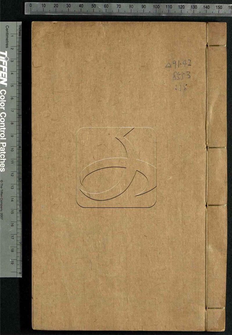 -善本書室藏書志四十卷-第十五册__