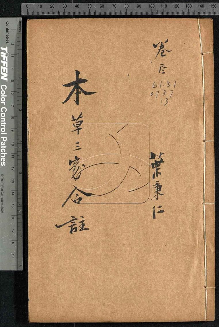 -本草三家合註六卷神農本草經百種錄一卷-第三册__