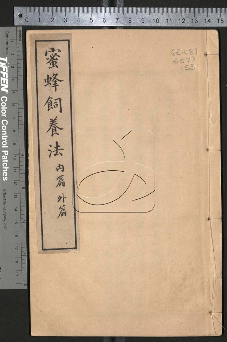 -農學叢書-第十七册__