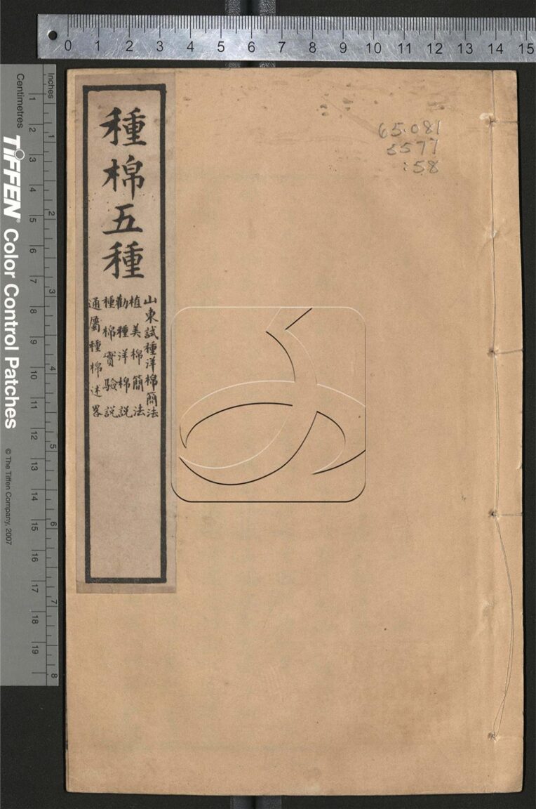 -農學叢書-第二十二册__