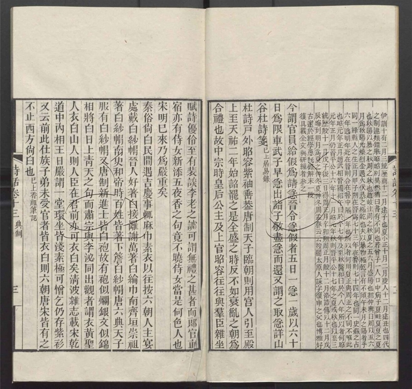-帶經堂詩話三十卷首一卷-第五册__ -帶經堂詩話三十卷首一卷-第五册__