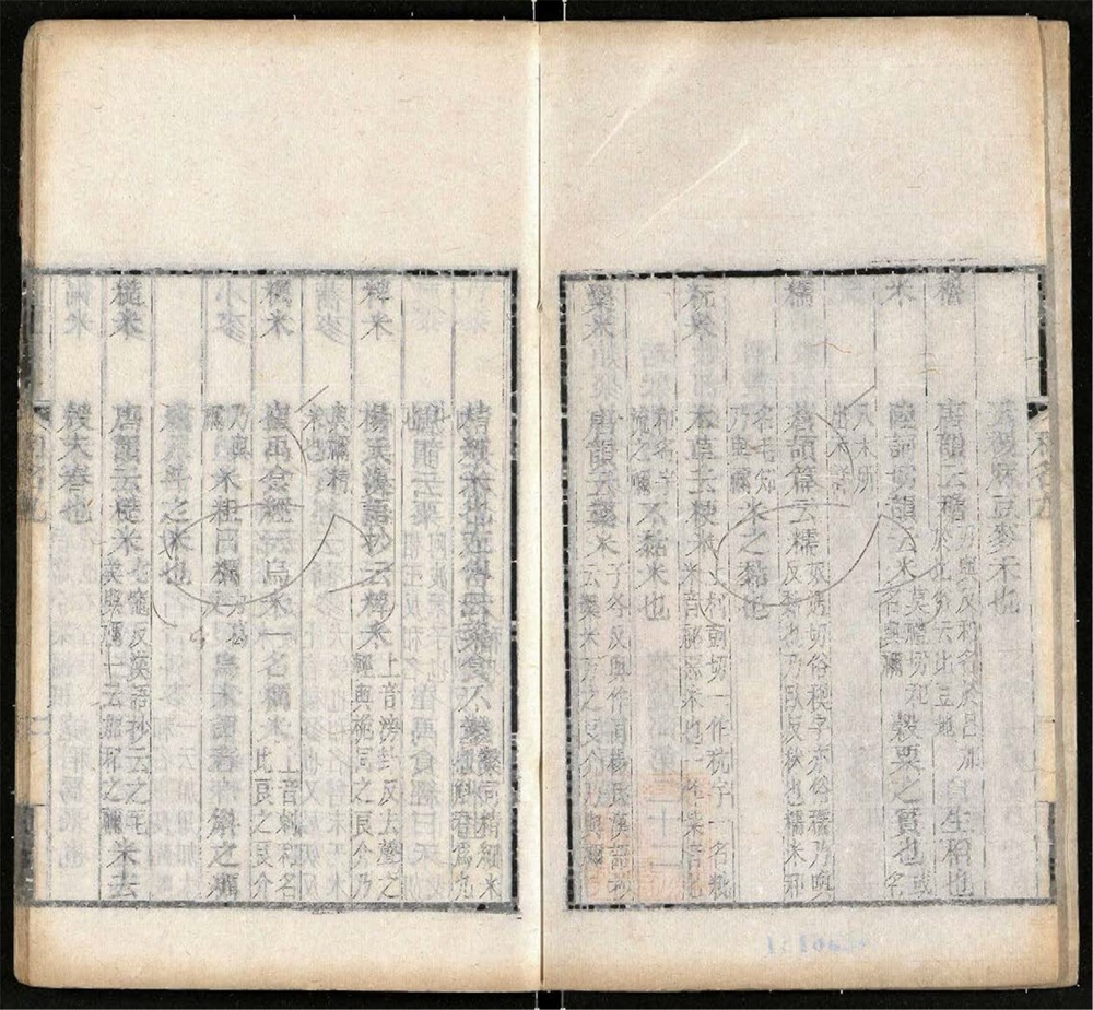 -和名類聚鈔十卷-第四册__ -和名類聚鈔十卷-第四册__