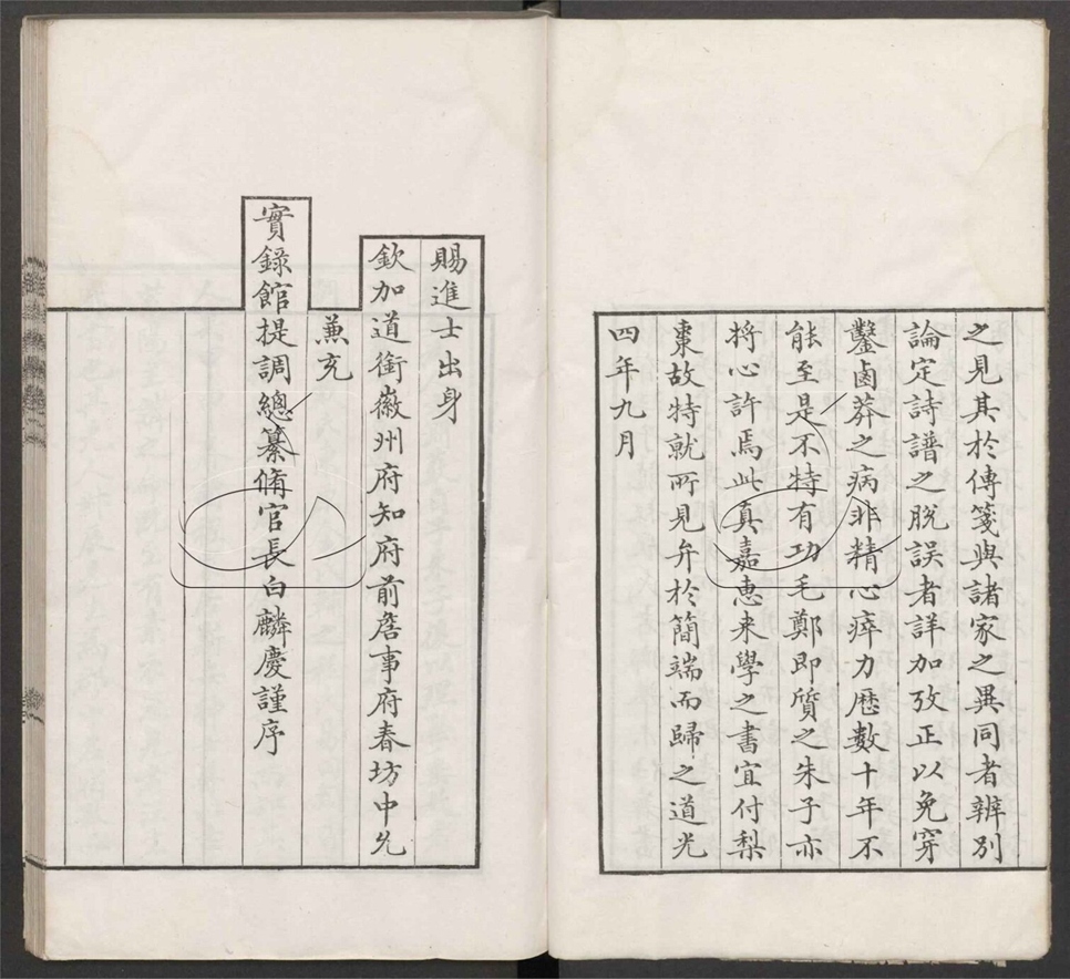 -毛詩異義四卷詩譜敘一卷-第一册__ -毛詩異義四卷詩譜敘一卷-第一册__