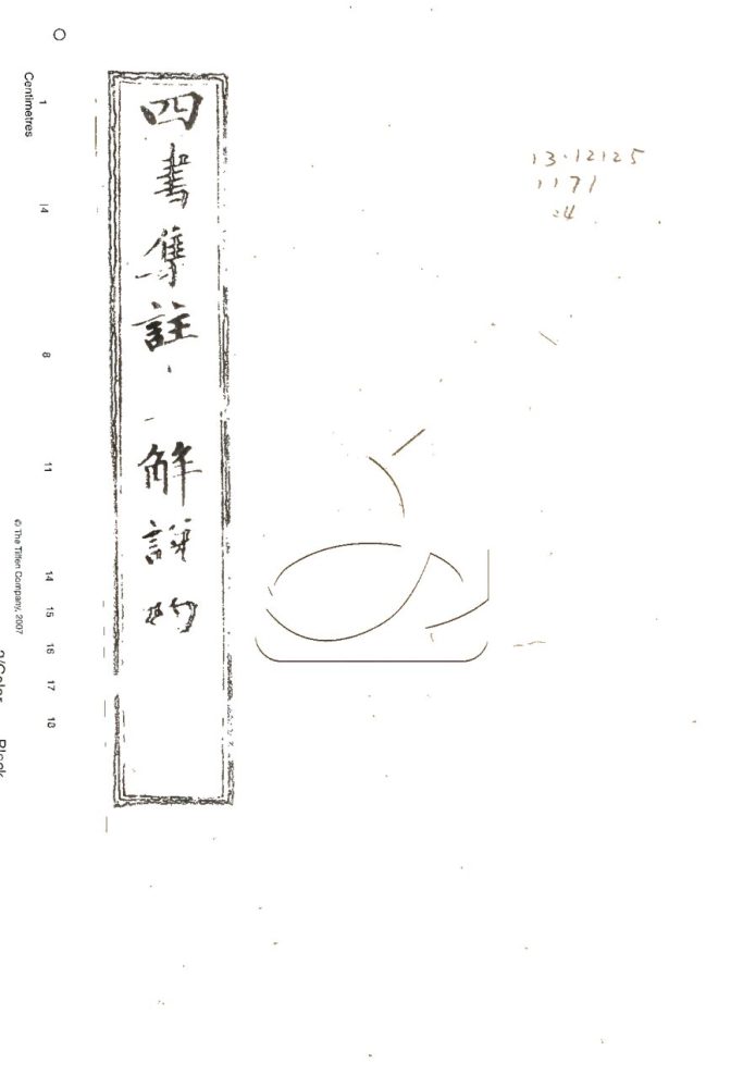 -四書集注闡微直解說約二十七卷-第四册__ -四書集注闡微直解說約二十七卷-第四册__