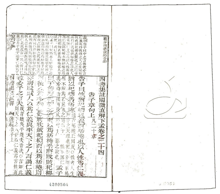 -四書集注闡微直解說約二十七卷-第十一册__ -四書集注闡微直解說約二十七卷-第十一册__