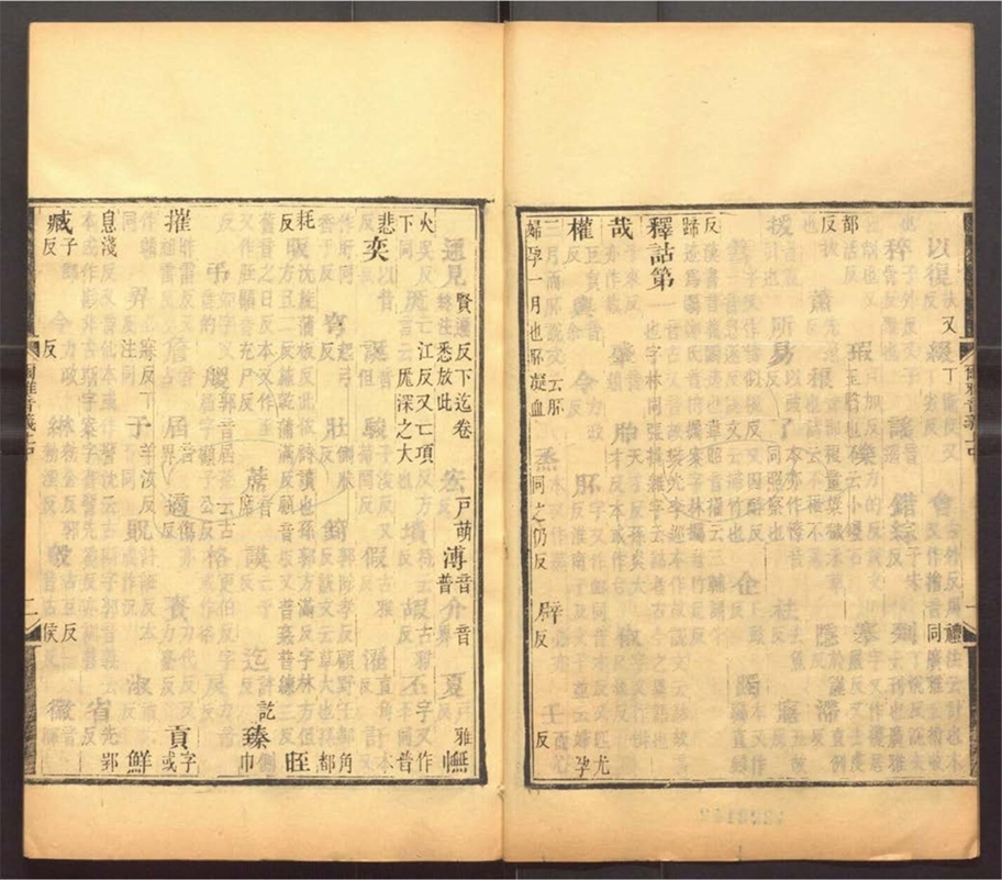 -經典釋文三十卷考證三十卷-第十册__ -經典釋文三十卷考證三十卷-第十册__