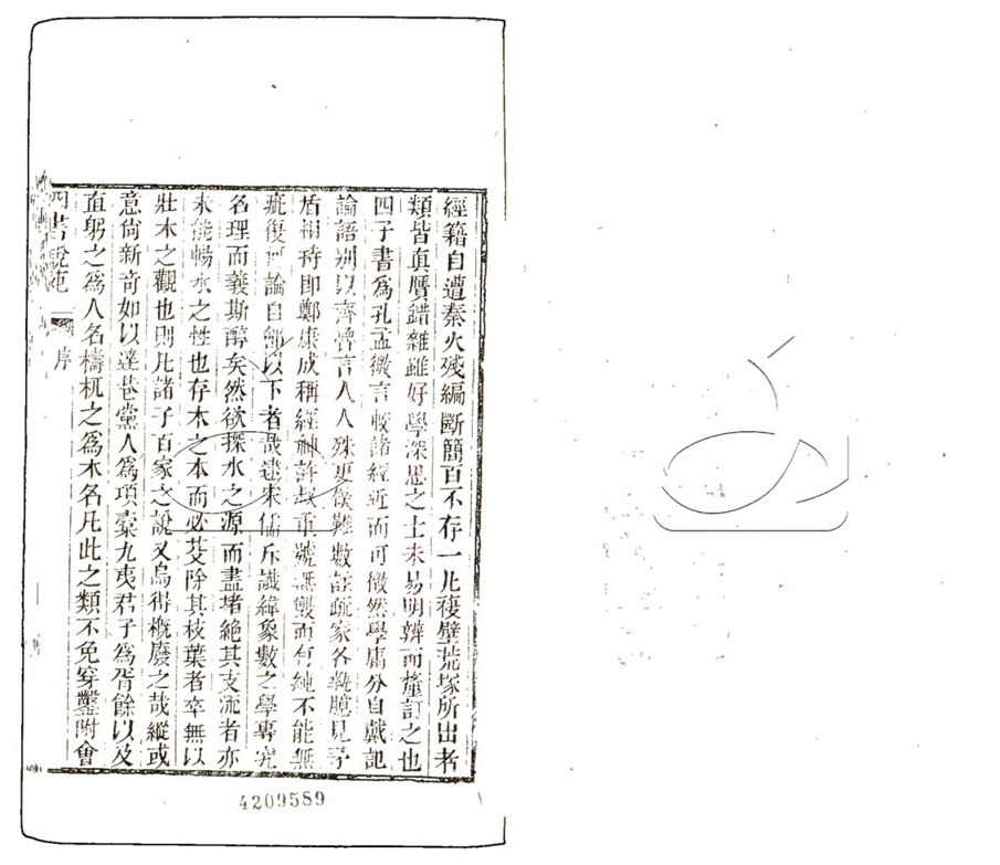 -四書說苑十一卷卷首一卷補遺一卷續補一卷-第一册__ -四書說苑十一卷卷首一卷補遺一卷續補一卷-第一册__