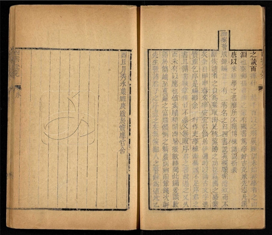 -四書說苑十一卷卷首一卷補遺一卷續補一卷-第一册__ -四書說苑十一卷卷首一卷補遺一卷續補一卷-第一册__