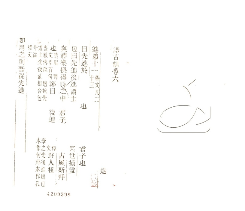 -論語古訓十卷-第二册__ -論語古訓十卷-第二册__