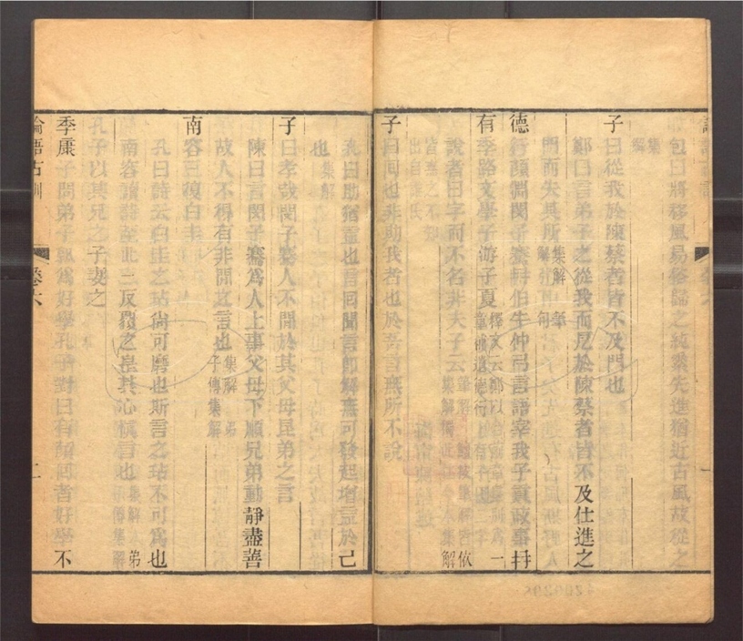 -論語古訓十卷-第二册__ -論語古訓十卷-第二册__