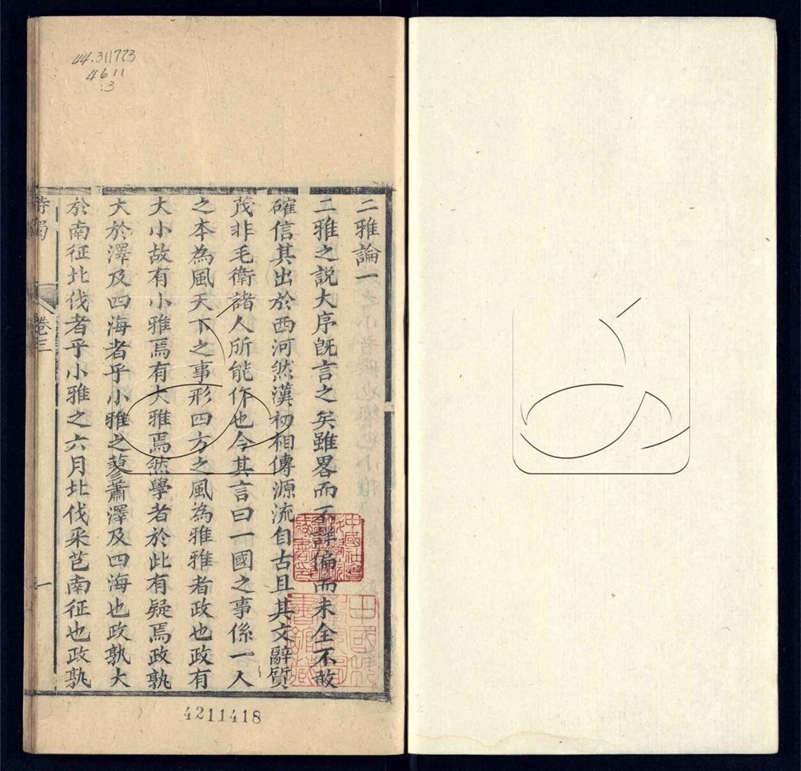 -詩經觸義六卷（又名詩觸）-第三册__