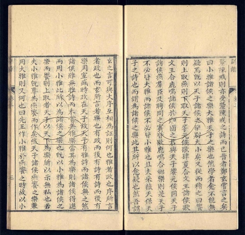-詩經觸義六卷（又名詩觸）-第三册__