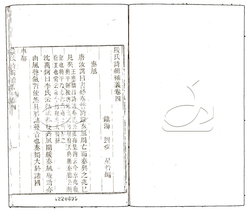 -嚴氏詩輯補義八卷-第四册__ -嚴氏詩輯補義八卷-第四册__