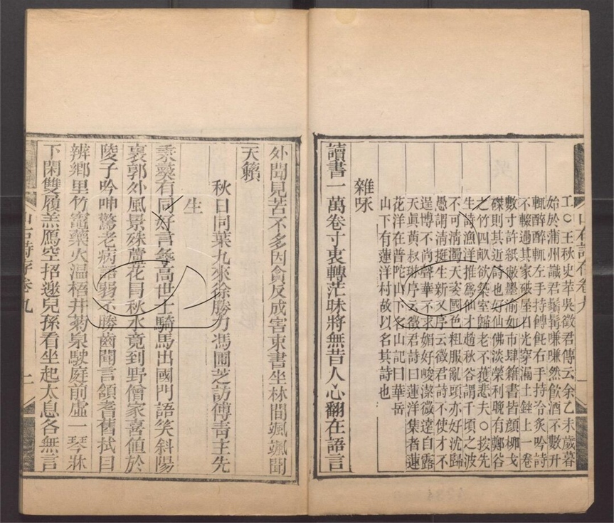 -國朝山右詩存二十四卷附集八卷-第五册__ -國朝山右詩存二十四卷附集八卷-第五册__