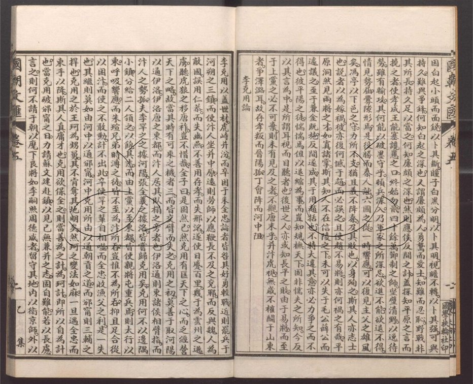 -國朝文匯二百卷首一卷-第四十四册__ -國朝文匯二百卷首一卷-第四十四册__