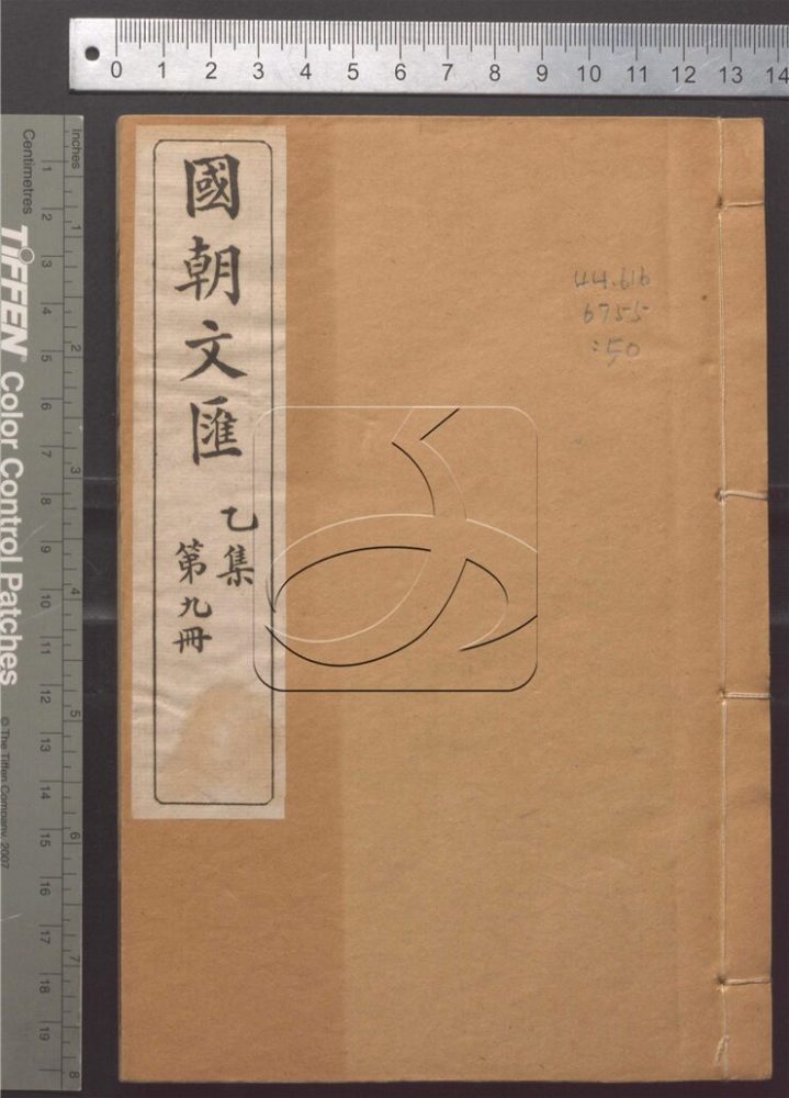 -國朝文匯二百卷首一卷-第五十册__ -國朝文匯二百卷首一卷-第五十册__