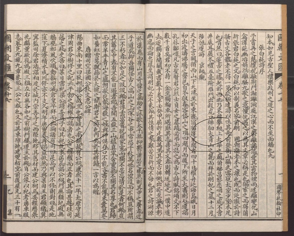 -國朝文匯二百卷首一卷-第五十册__ -國朝文匯二百卷首一卷-第五十册__
