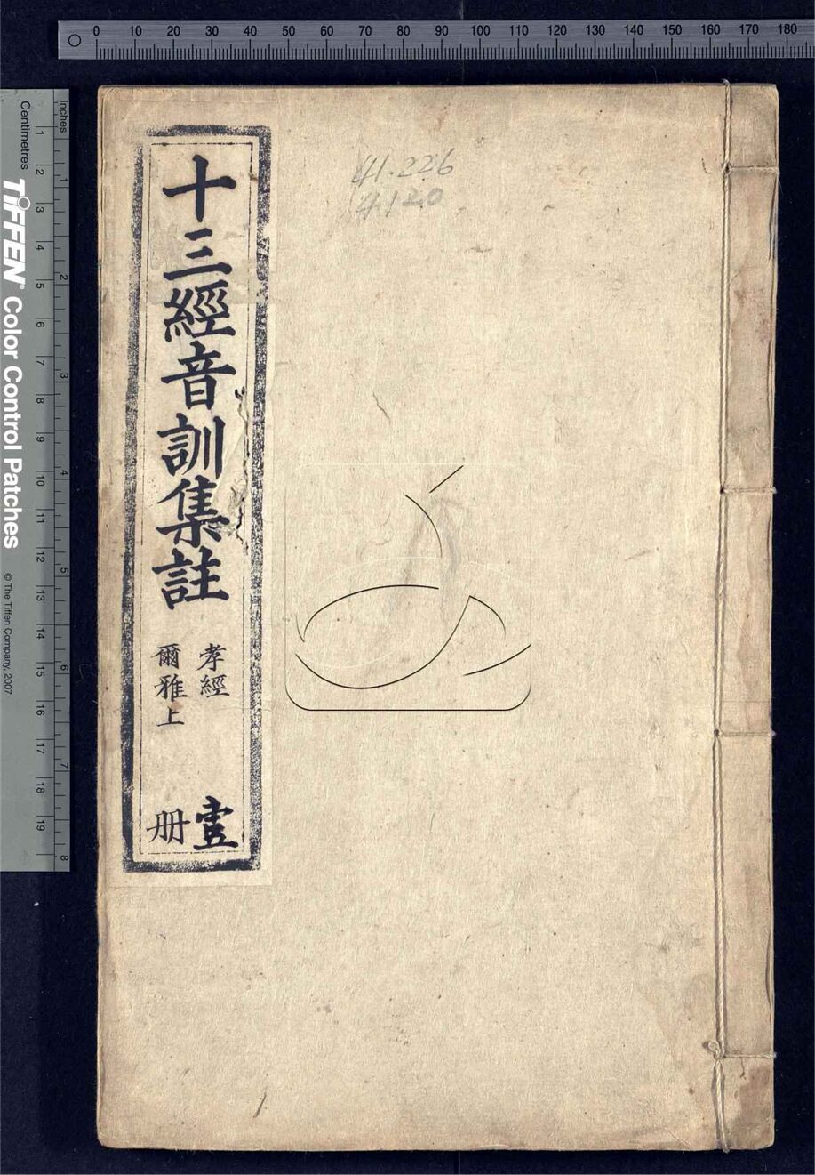-十三經音訓集註不分卷（殘第十一至十三冊）-第一册__