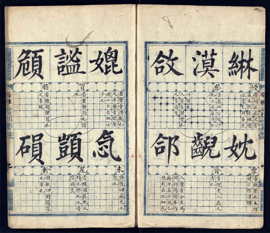 -十三經音訓集註不分卷（殘第十一至十三冊）-第一册__