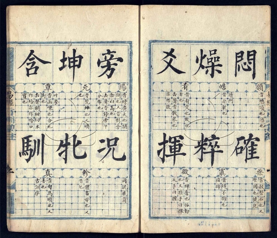 -十三經音訓集註不分卷（殘第十一至十三冊）-第七册__