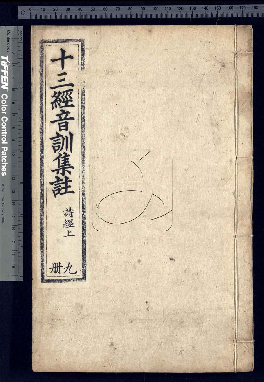 -十三經音訓集註不分卷（殘第十一至十三冊）-第八册__