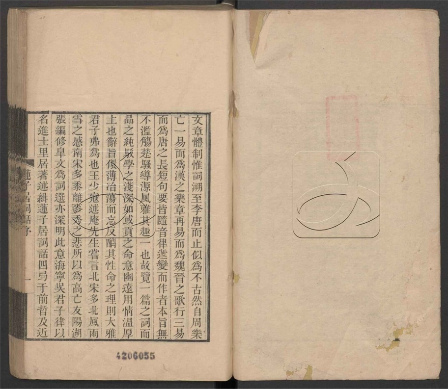 -蓮子居詞話四卷-第一册__ -蓮子居詞話四卷-第一册__