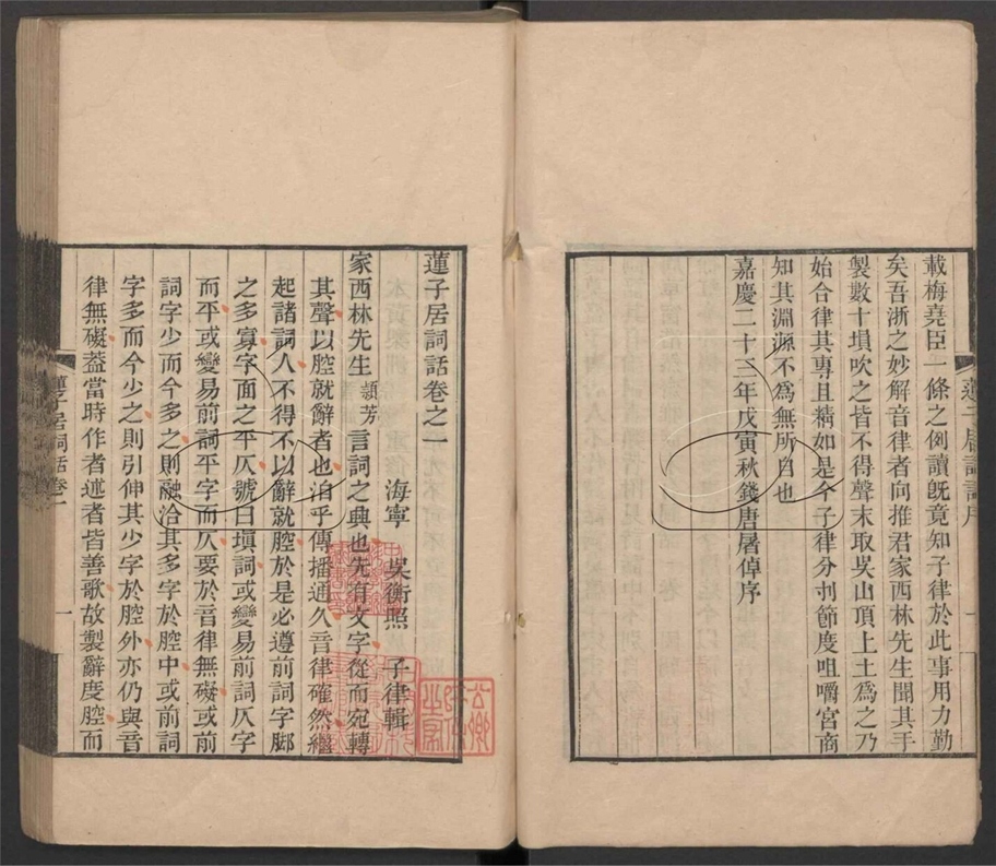 -蓮子居詞話四卷-第一册__ -蓮子居詞話四卷-第一册__
