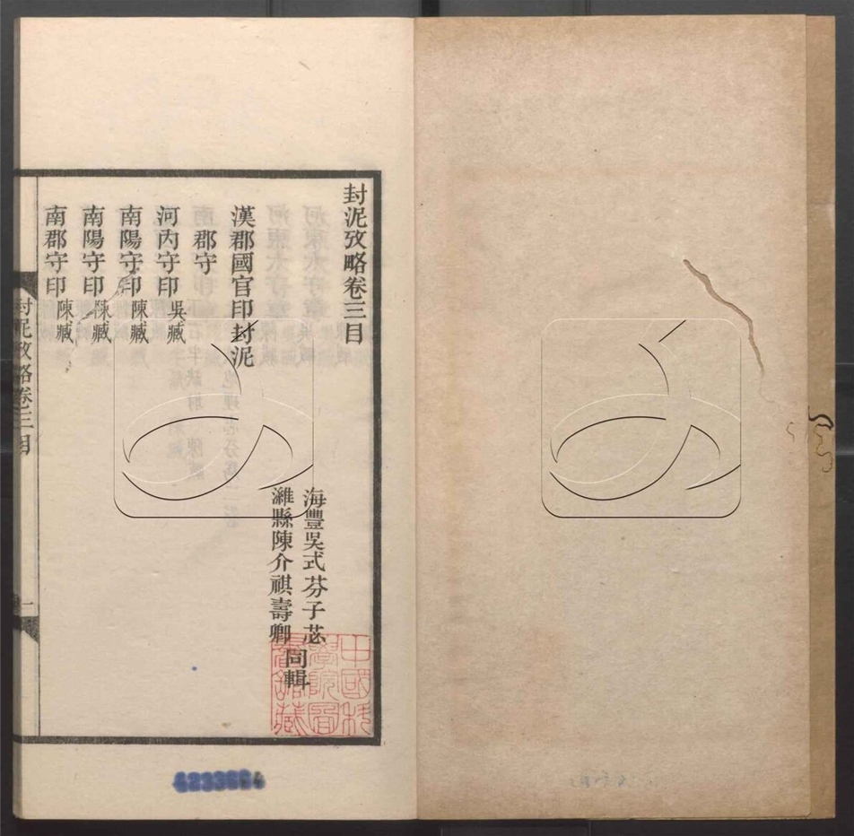 -封泥考略十卷-第三册__ -封泥考略十卷-第三册__