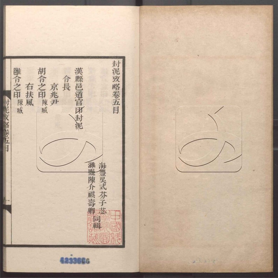 -封泥考略十卷-第五册__ -封泥考略十卷-第五册__