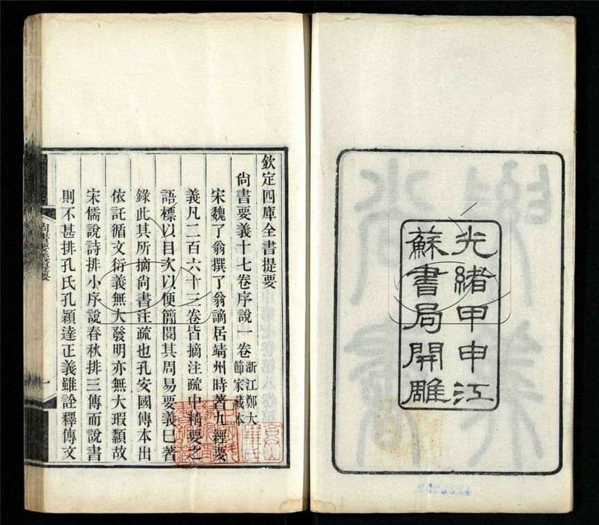 -尚書要義二十卷首一卷-第一册__ -尚書要義二十卷首一卷-第一册__
