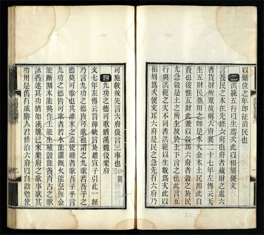 -尚書要義二十卷首一卷-第二册__ -尚書要義二十卷首一卷-第二册__