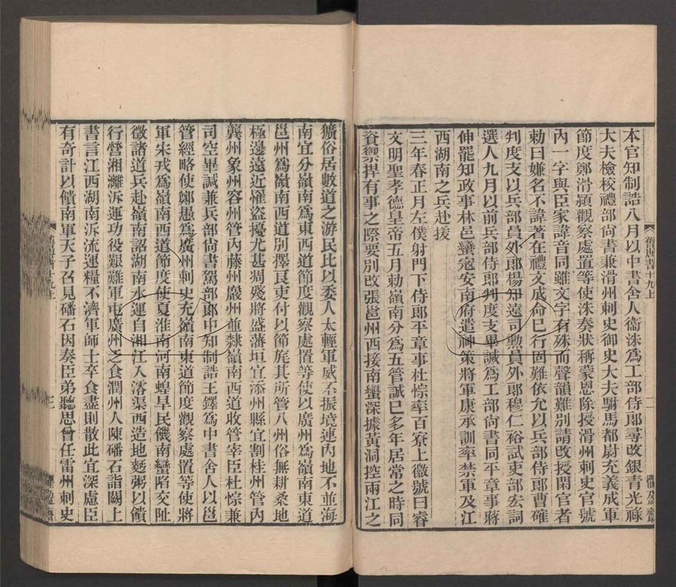 -舊唐書二百卷首一卷附校勘記六十六卷逸文十二卷-第六册__ -舊唐書二百卷首一卷附校勘記六十六卷逸文十二卷-第六册__