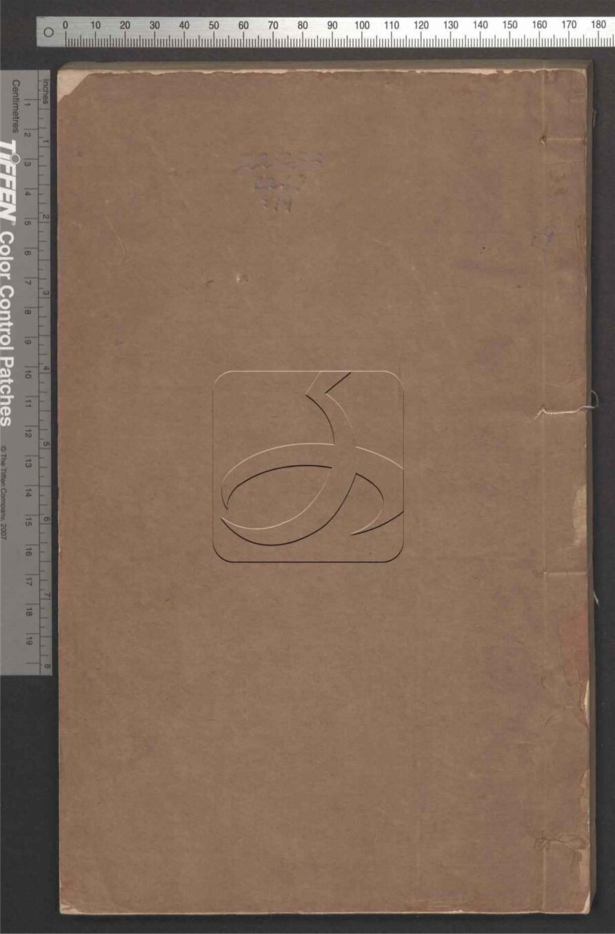 -舊唐書二百卷首一卷附校勘記六十六卷逸文十二卷-第十九册__