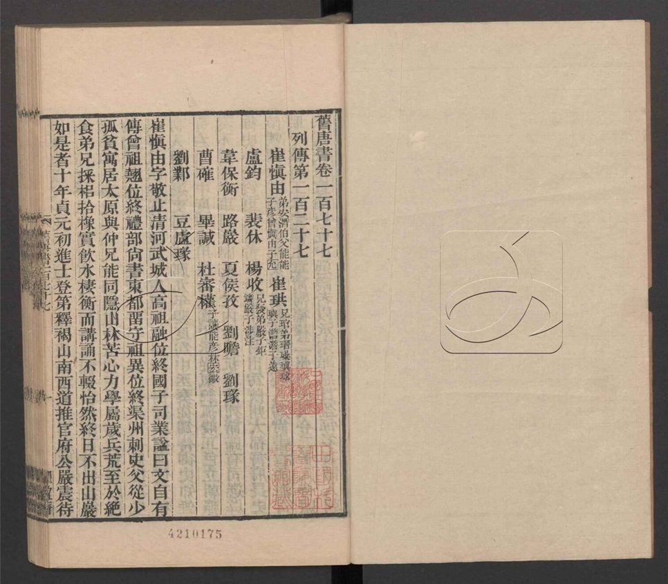 -舊唐書二百卷首一卷附校勘記六十六卷逸文十二卷-第三十一册__ -舊唐書二百卷首一卷附校勘記六十六卷逸文十二卷-第三十一册__