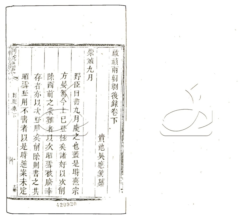 -荊駝逸史附平臺紀略-第七册__ -荊駝逸史附平臺紀略-第七册__