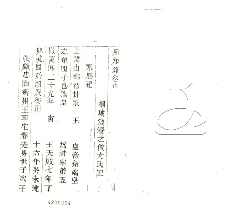 -荊駝逸史附平臺紀略-第十册__ -荊駝逸史附平臺紀略-第十册__