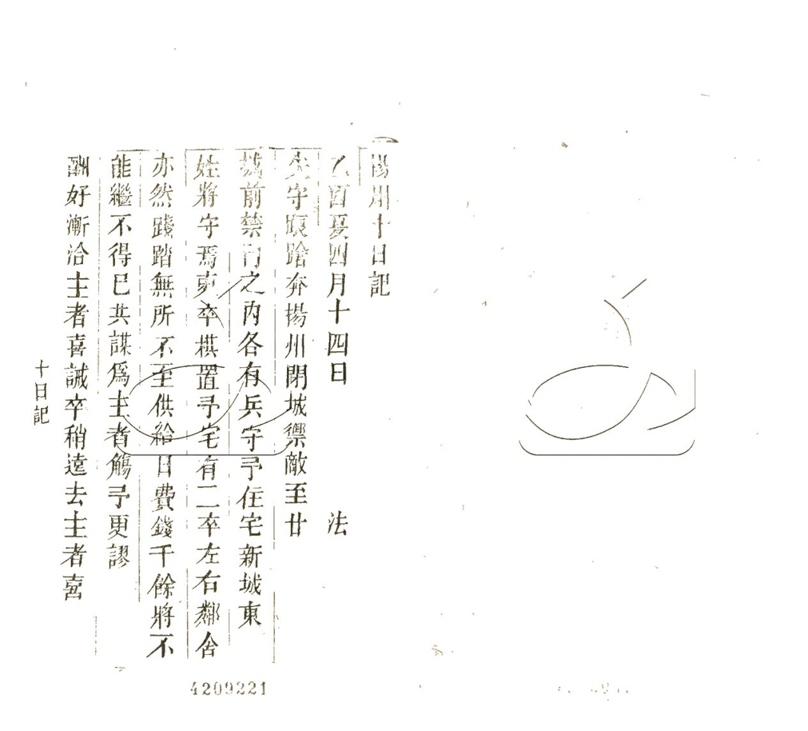 -荊駝逸史附平臺紀略-第二十七册__ -荊駝逸史附平臺紀略-第二十七册__