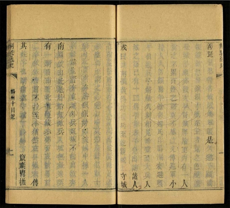 -荊駝逸史附平臺紀略-第二十七册__ -荊駝逸史附平臺紀略-第二十七册__