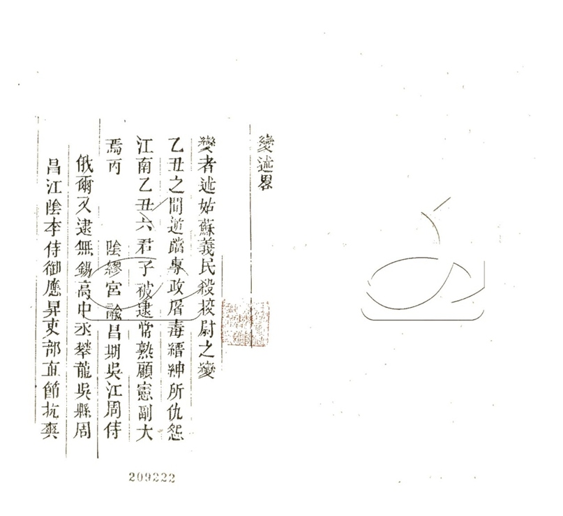 -荊駝逸史附平臺紀略-第二十八册__ -荊駝逸史附平臺紀略-第二十八册__