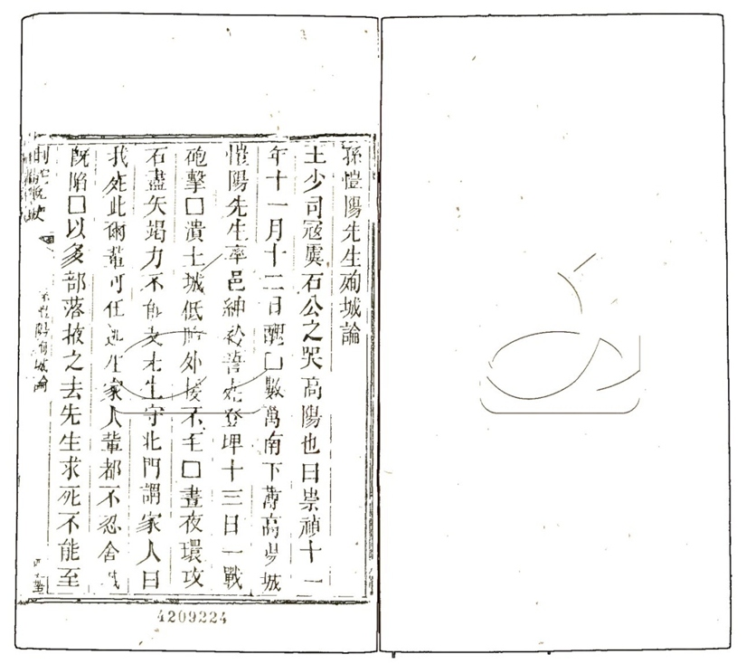 -荊駝逸史附平臺紀略-第三十册__ -荊駝逸史附平臺紀略-第三十册__