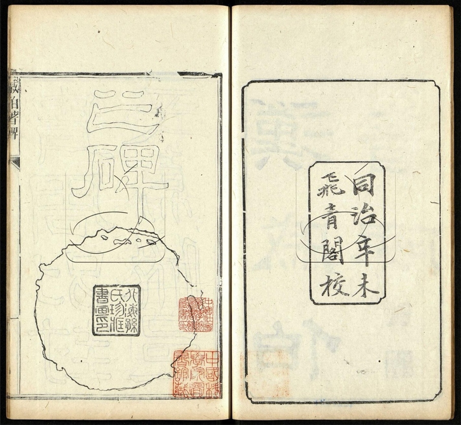 -望堂金石文字不分卷-第六册__ -望堂金石文字不分卷-第六册__