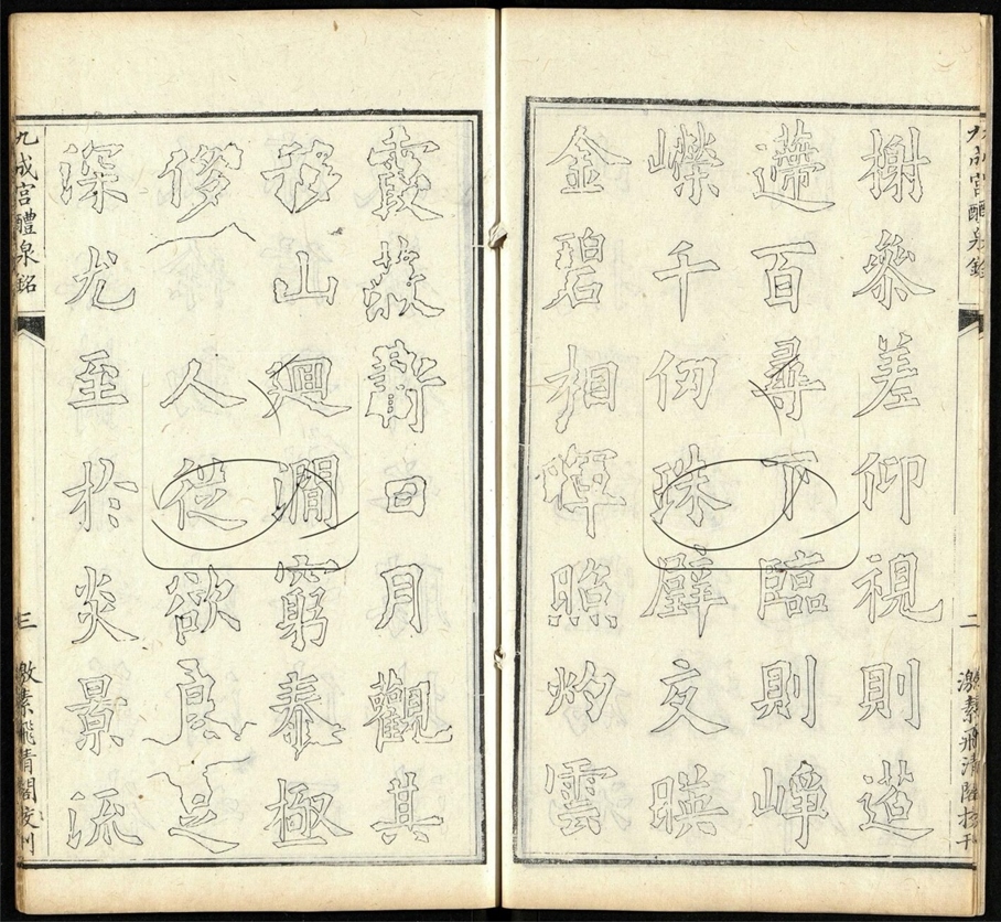 -望堂金石文字不分卷-第十四册__