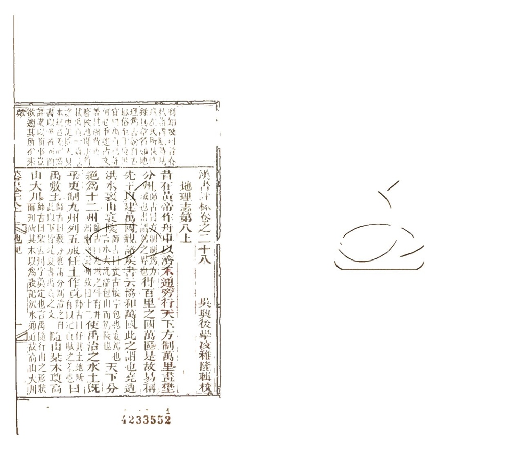 -漢書評林一百卷-第十三册__ -漢書評林一百卷-第十三册__